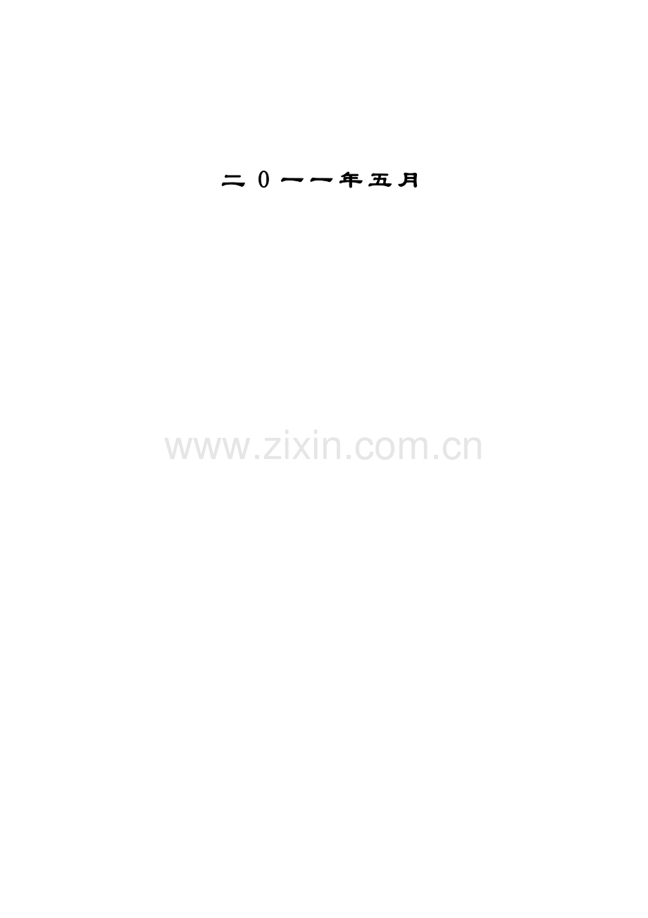 500亩草产业开发项目可行性研究报告.doc_第2页