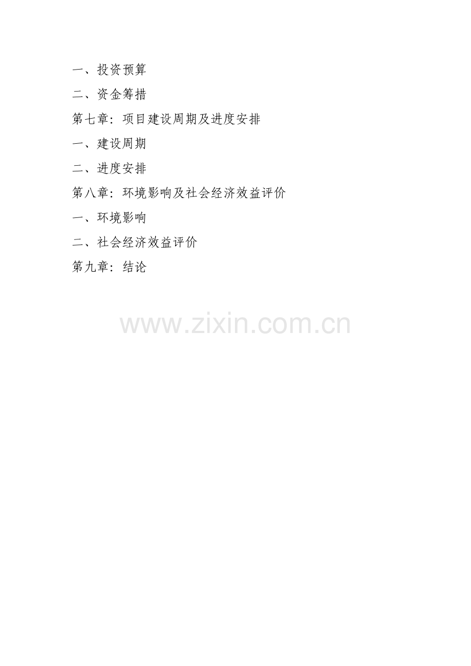 某某市乡镇给排水工程及中水项目项目建议书.doc_第2页