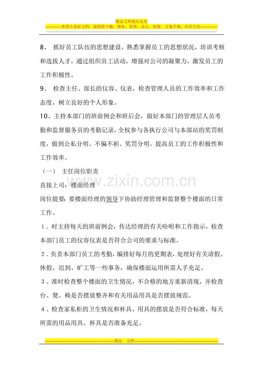 酒店、KTV楼面各级岗位职责.doc_第2页