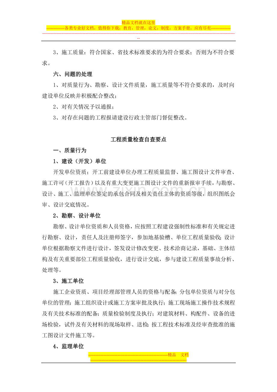 工程质量检查方案.doc_第2页