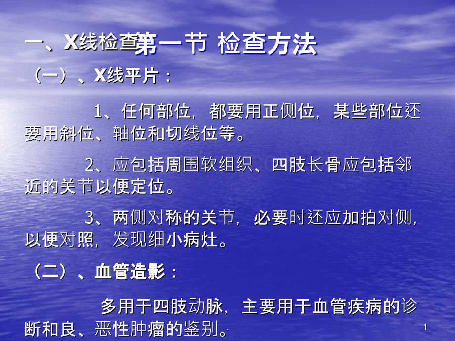骨科检查ppt课件.ppt_第1页