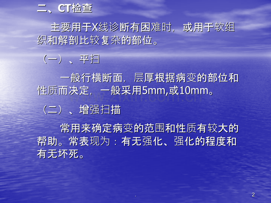 骨科检查ppt课件.ppt_第2页