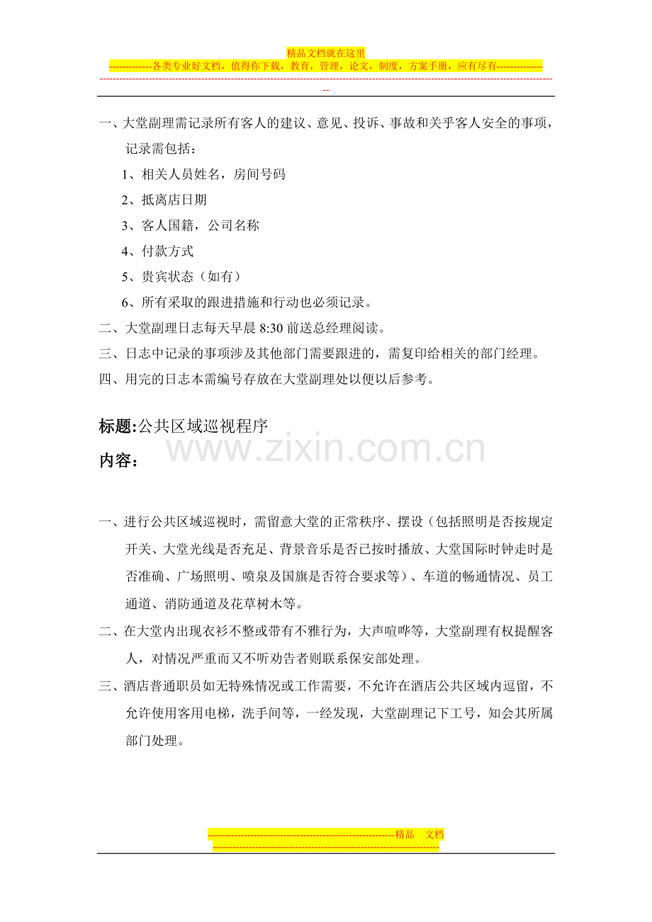 酒店管理系列--大堂经理工作流程.doc_第2页