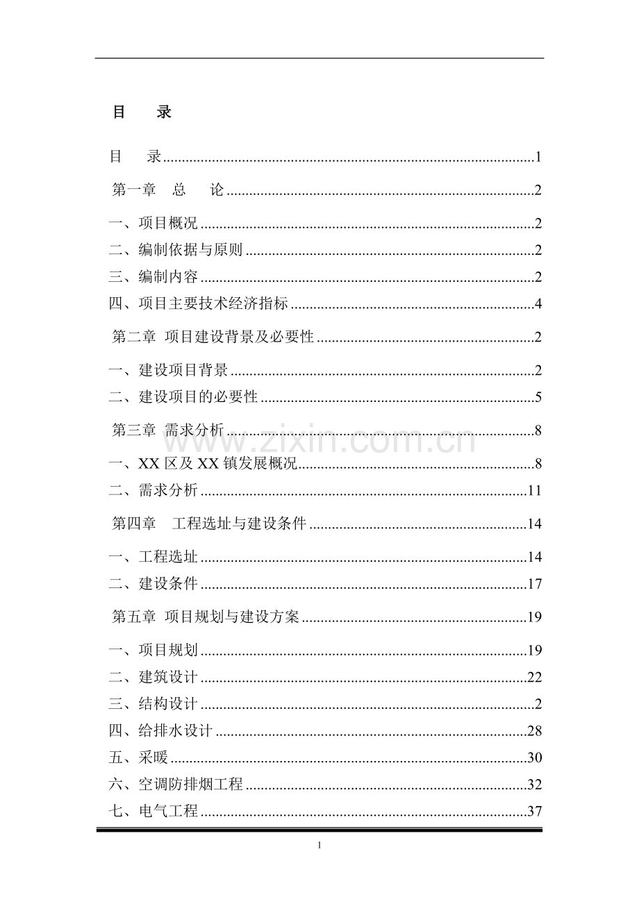 广场新建项目可行性研究报告.doc_第1页
