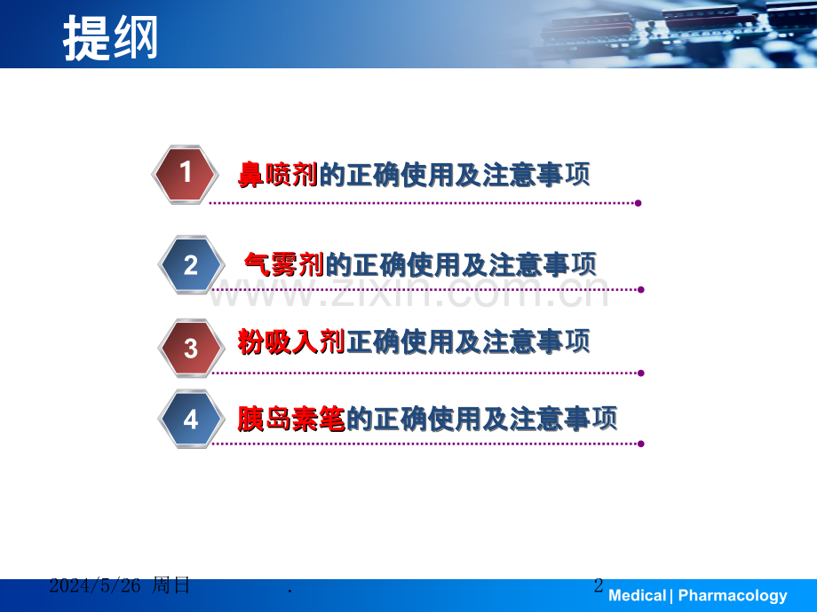 气雾剂装置正确使用.ppt_第2页