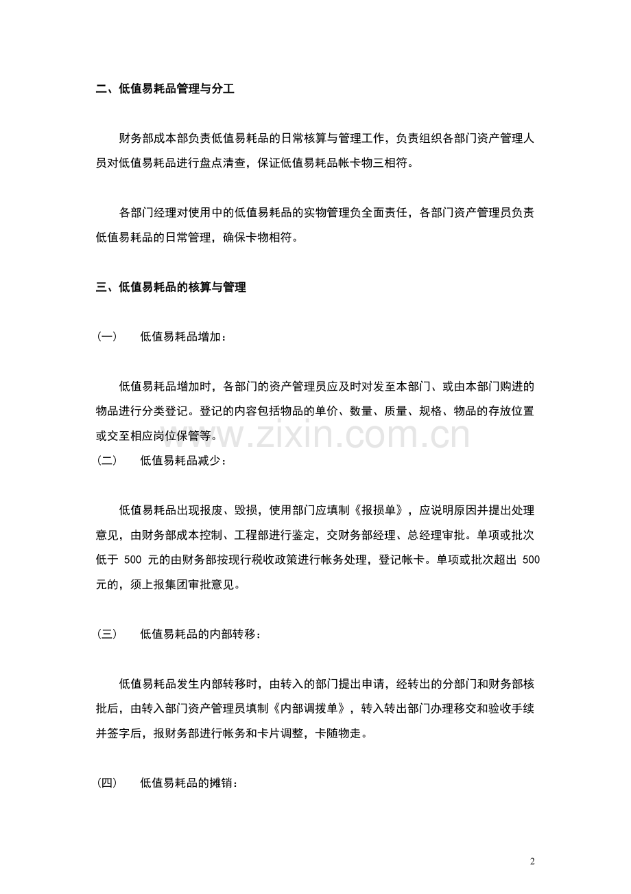 酒店管理财务--酒店资产管理办法.docx_第2页