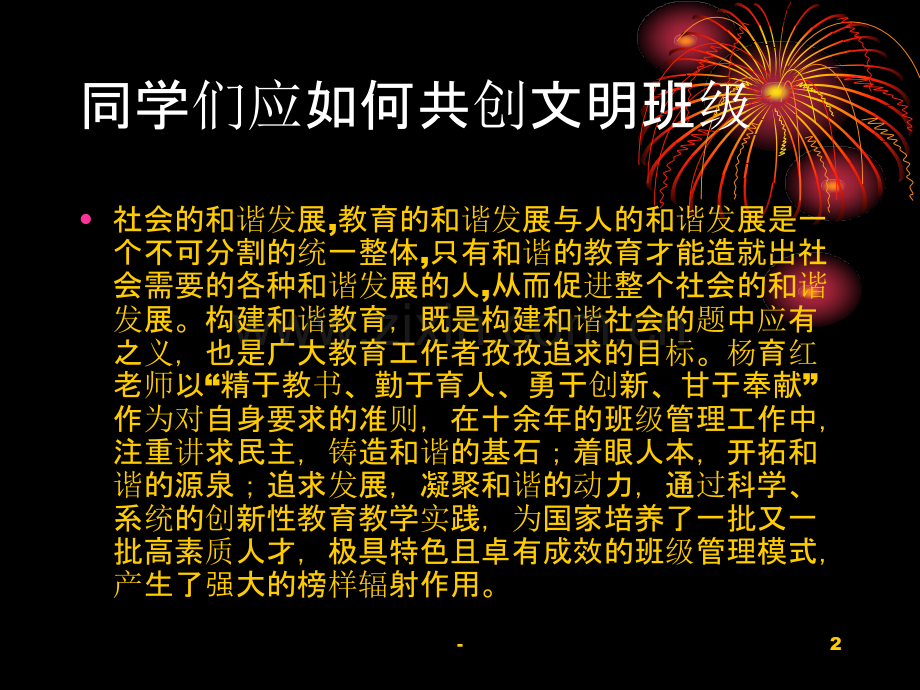 《创文明班级-建和谐校园》主题班会.ppt_第2页