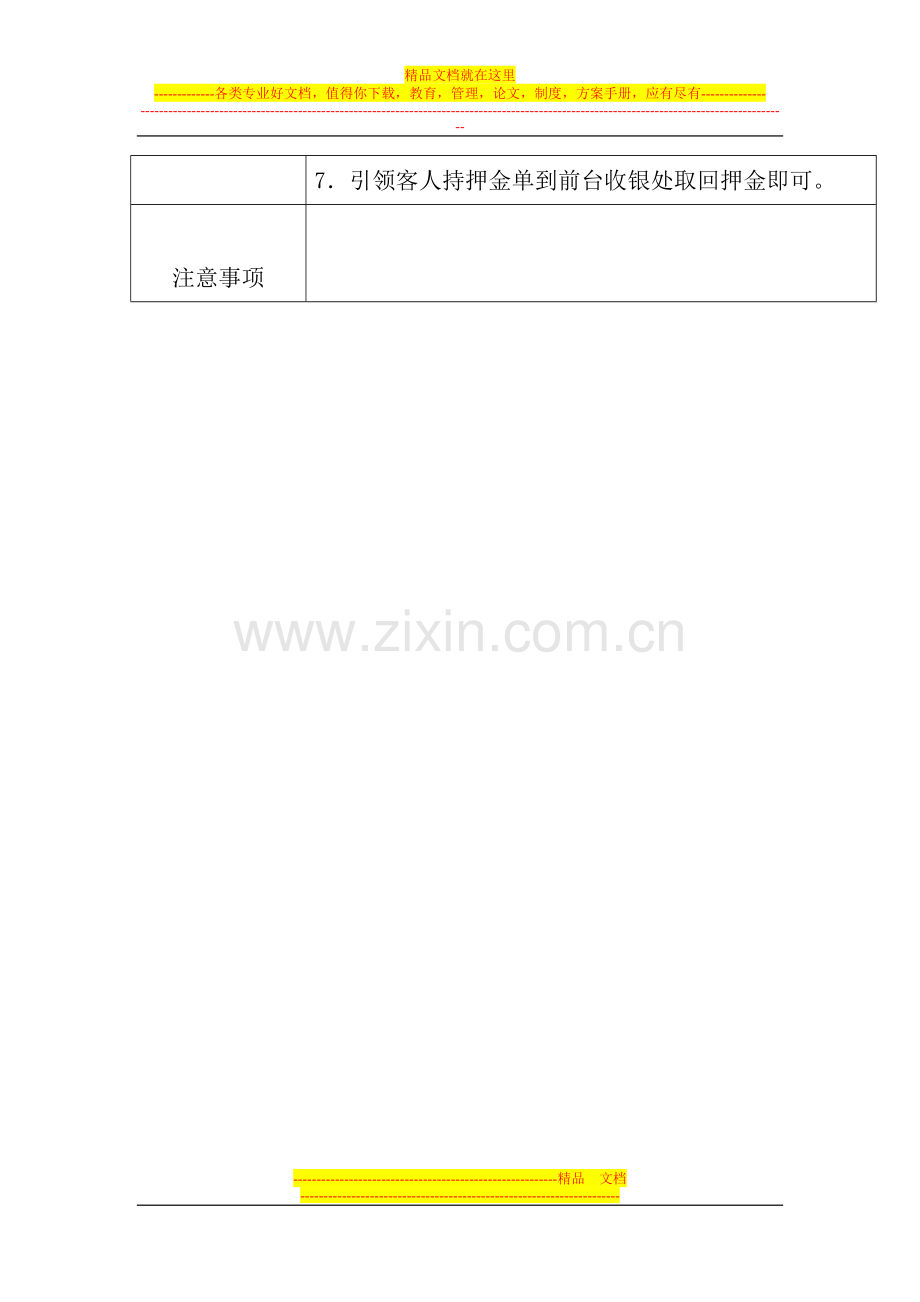 酒店非住客借伞程序.doc_第2页