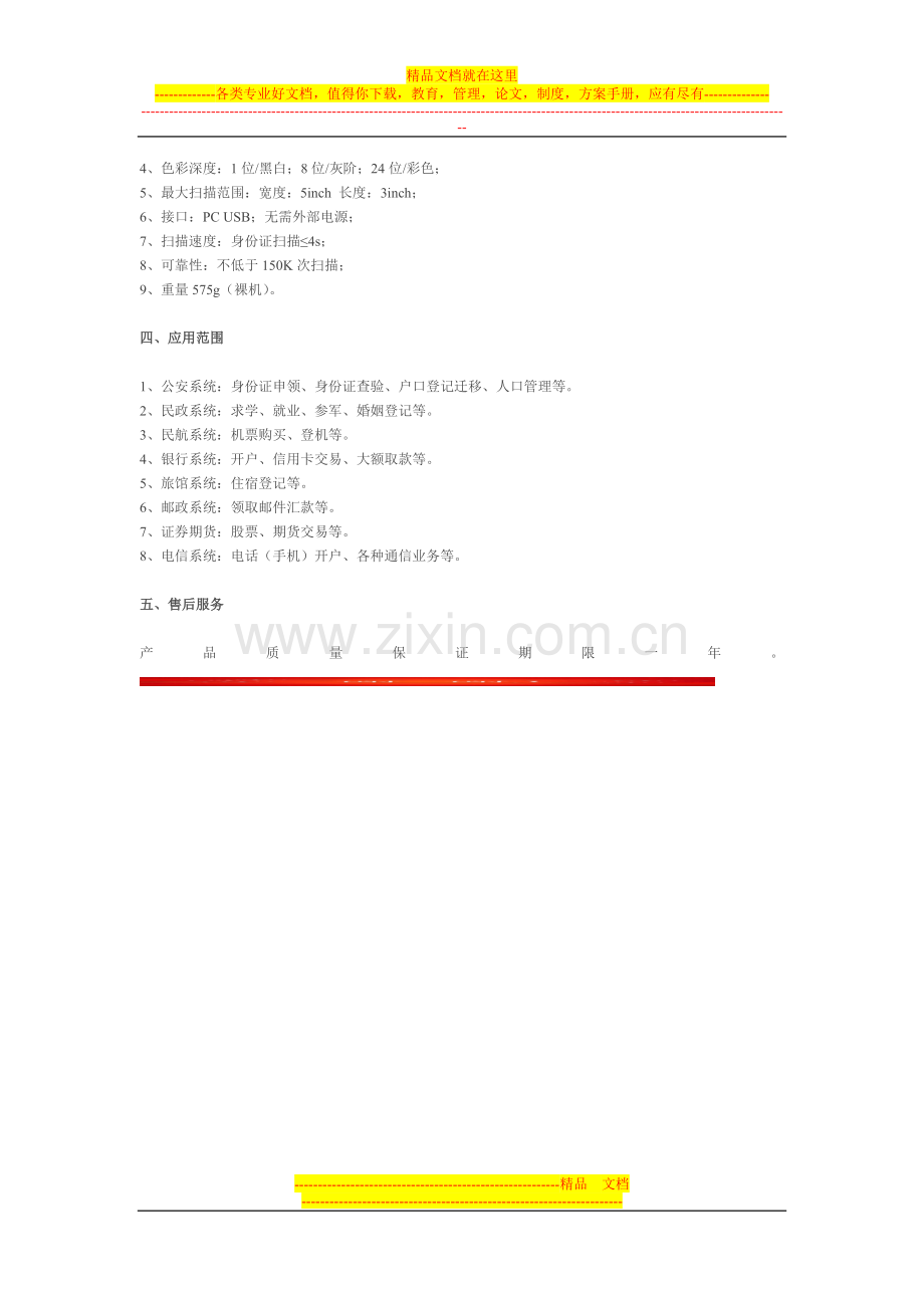酒店身份证扫描仪.doc_第2页