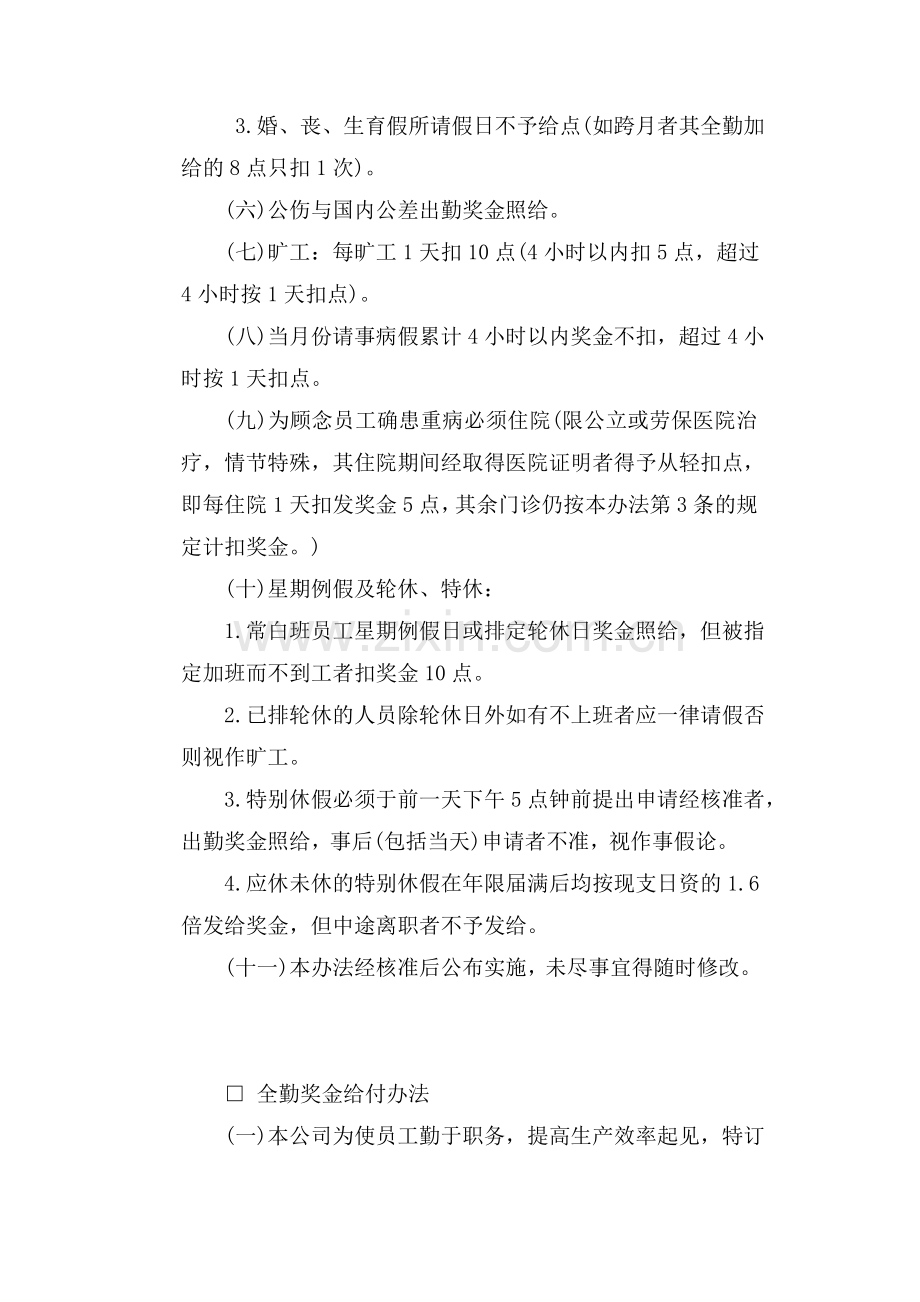 某某公司奖金管理制度【专业参考资料】5.doc_第2页
