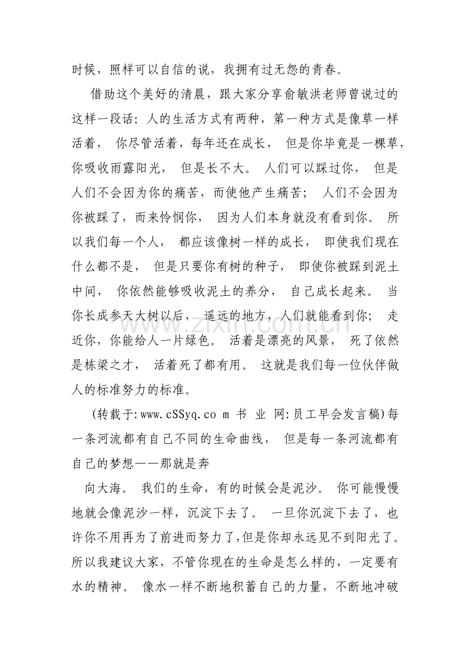 员工早会发言稿.doc_第2页