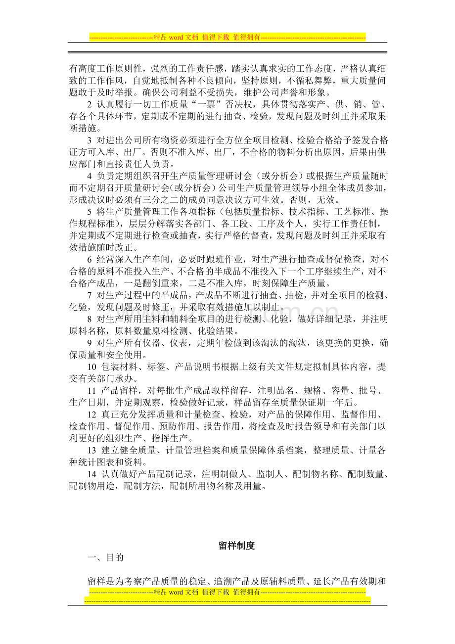 卫生质量检验制度2.doc_第2页