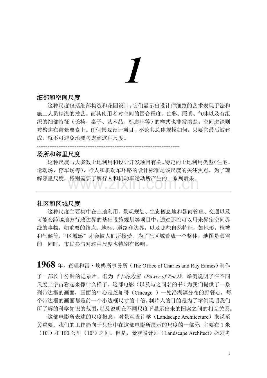 手册-(精编)-景观设计师简易手册-全集0122.doc_第1页