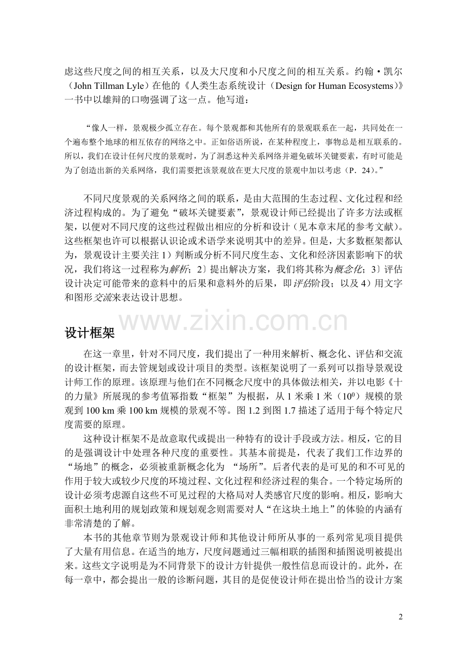 手册-(精编)-景观设计师简易手册-全集0122.doc_第2页