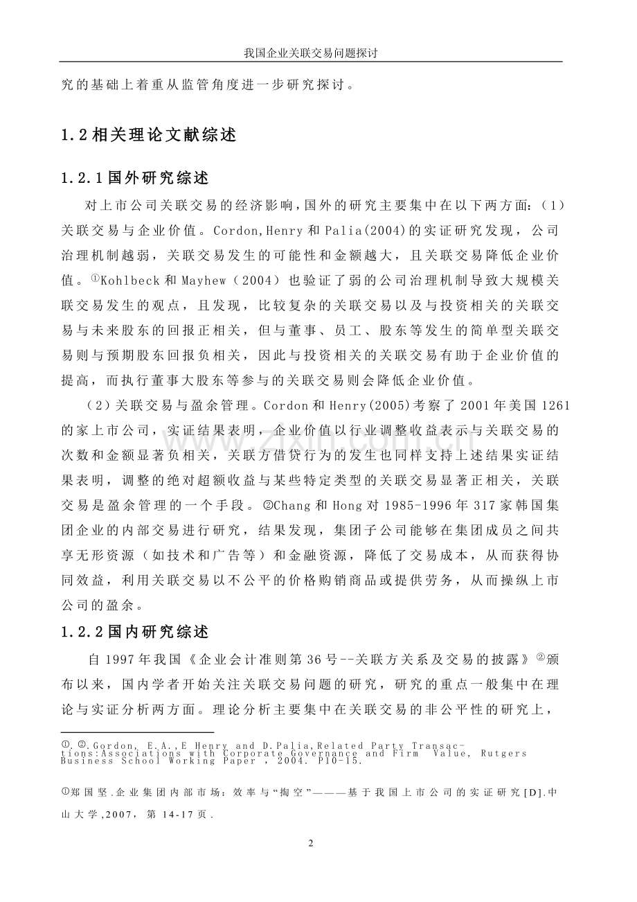 我国企业关联交易问题探讨--本科毕设论文.doc_第2页