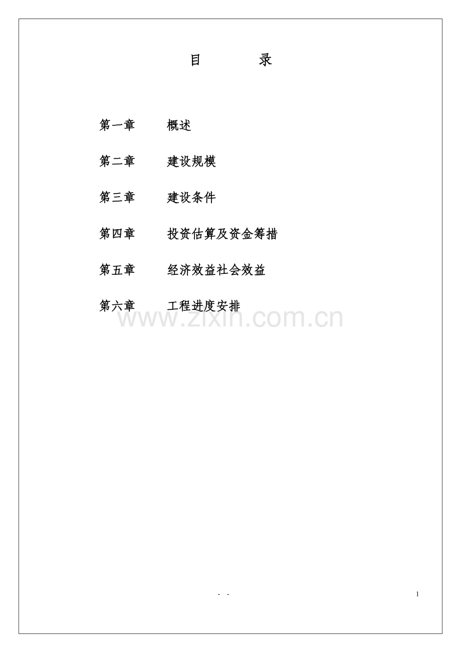 青岛市城市污水处理厂可持续性污泥处置配套项目娄山河热电厂项目建议书.doc_第2页