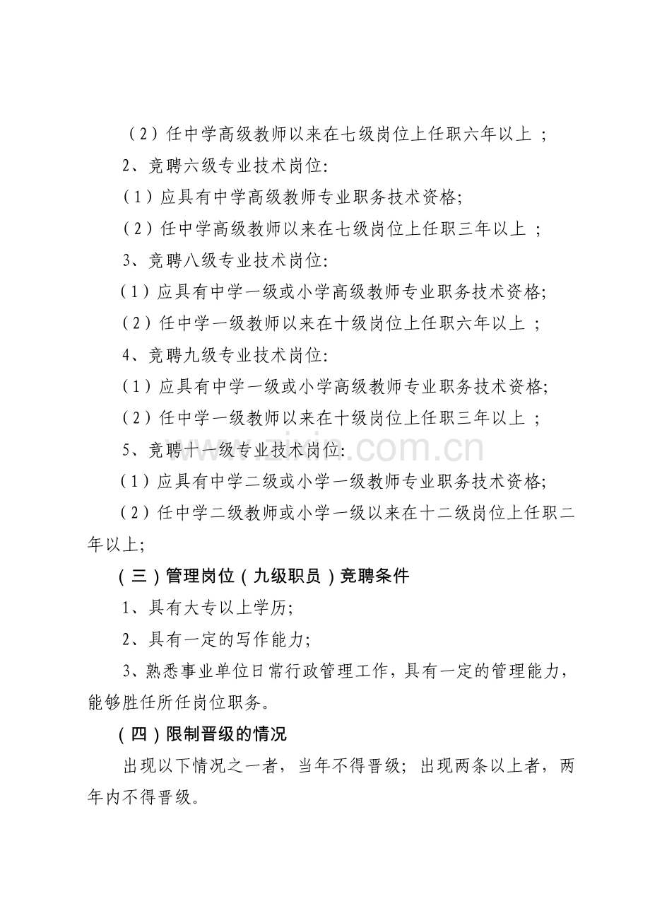 专业技术岗位竞聘实施方案.doc_第2页