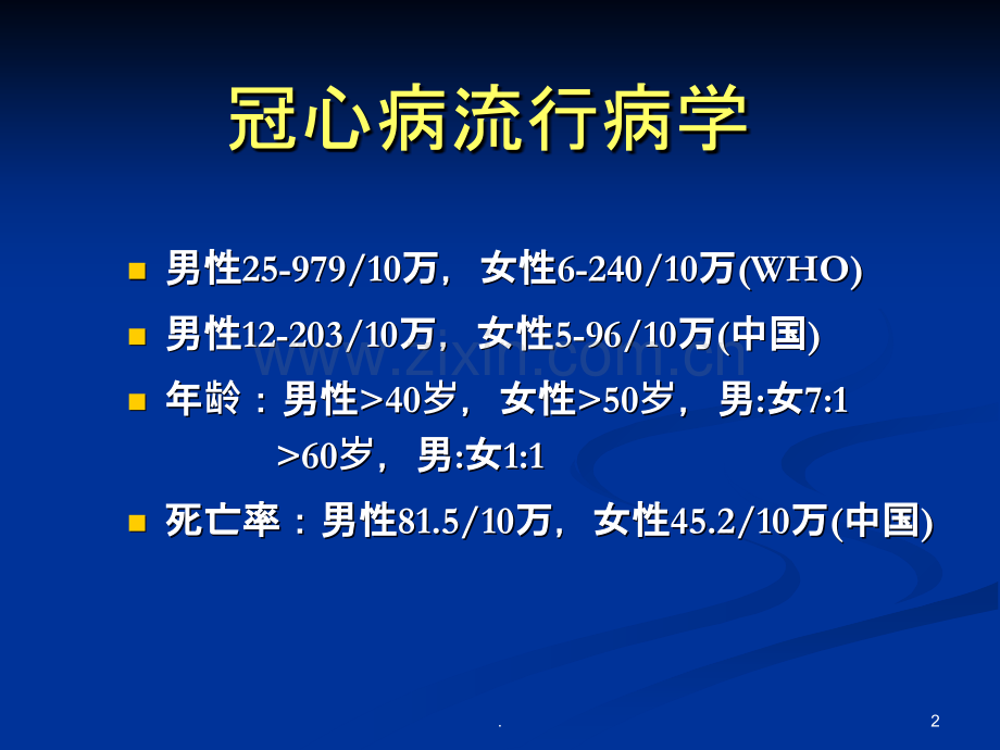 冠心病外科现状及手术ppt课件.ppt_第2页