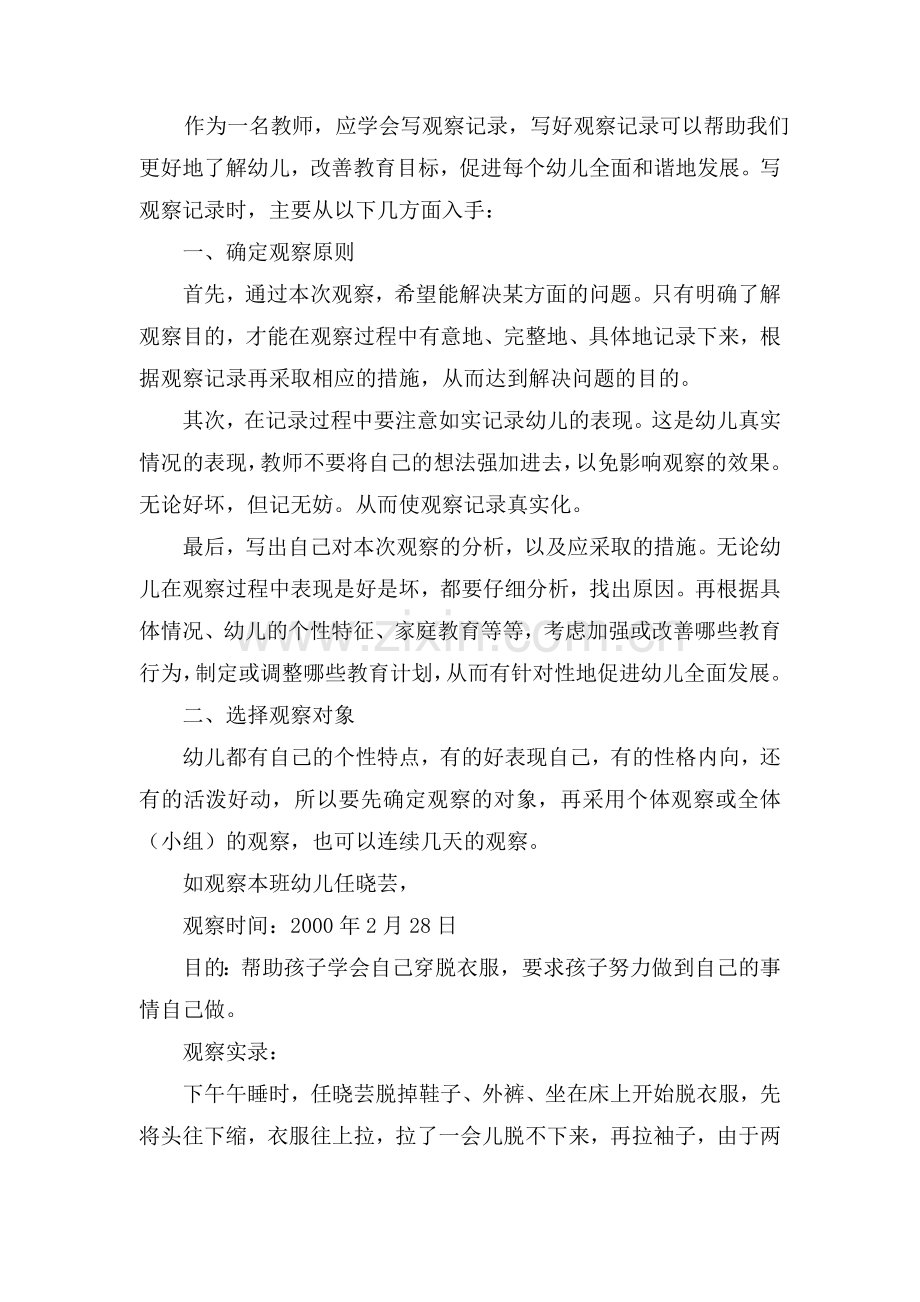 如何写幼儿观察记录.doc_第2页