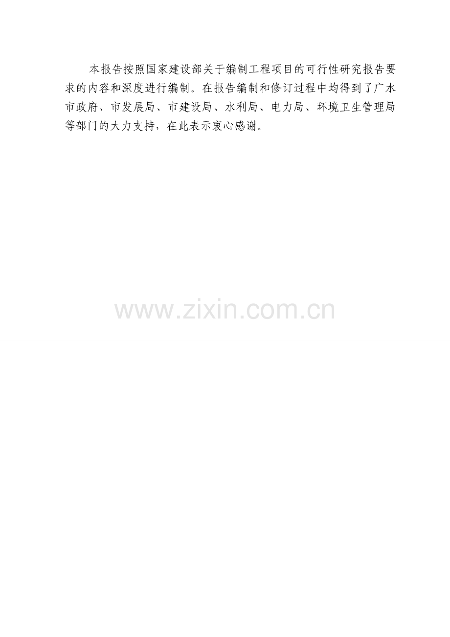 应山污水处理厂项目建设可行性研究报告.doc_第2页