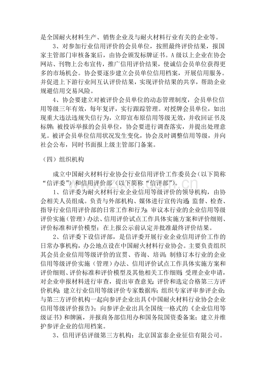 中国耐材协会企业信用评价工作方案.doc_第2页
