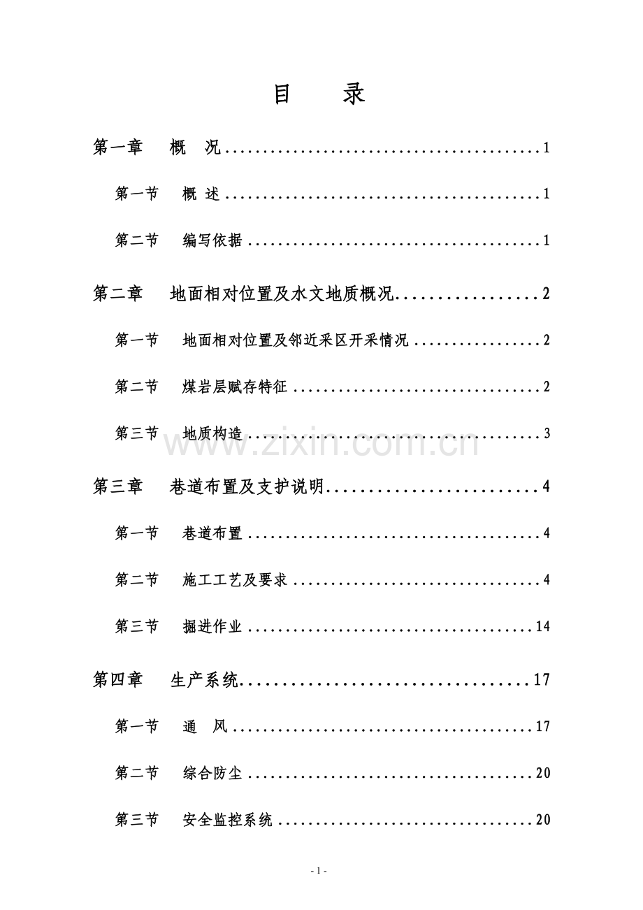 9107进风顺槽作业规程.doc_第2页