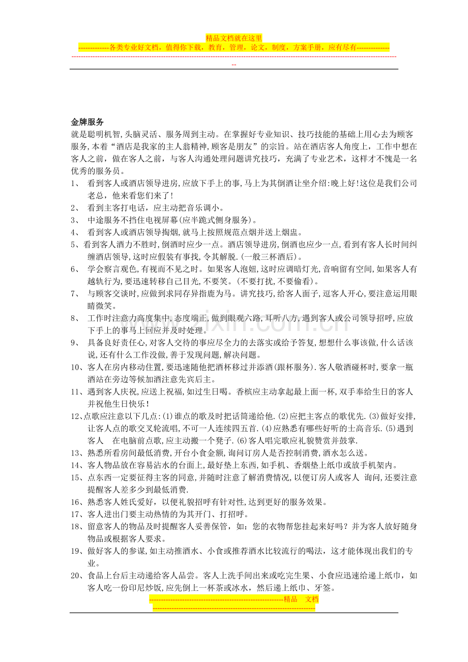 酒店服务方式和规范的“三性”.doc_第2页