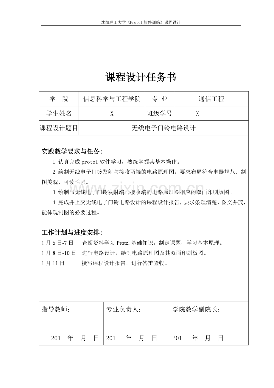毕业设计protel无线门铃电路设计课程设计任务书.doc_第2页