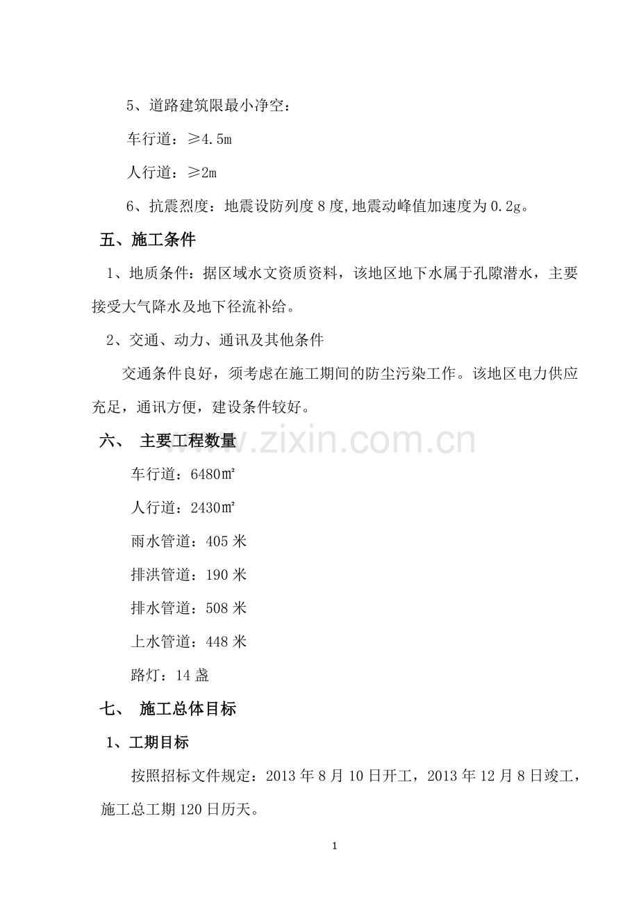 市政道路工程施工组织设计-毕设论文.doc_第2页