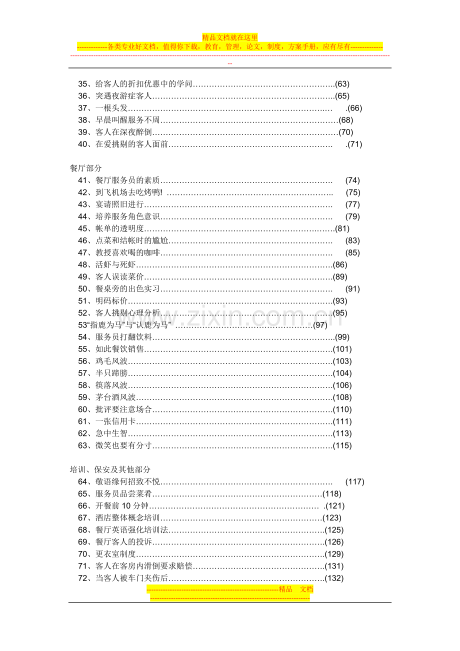 酒店服务案例100则.doc_第2页
