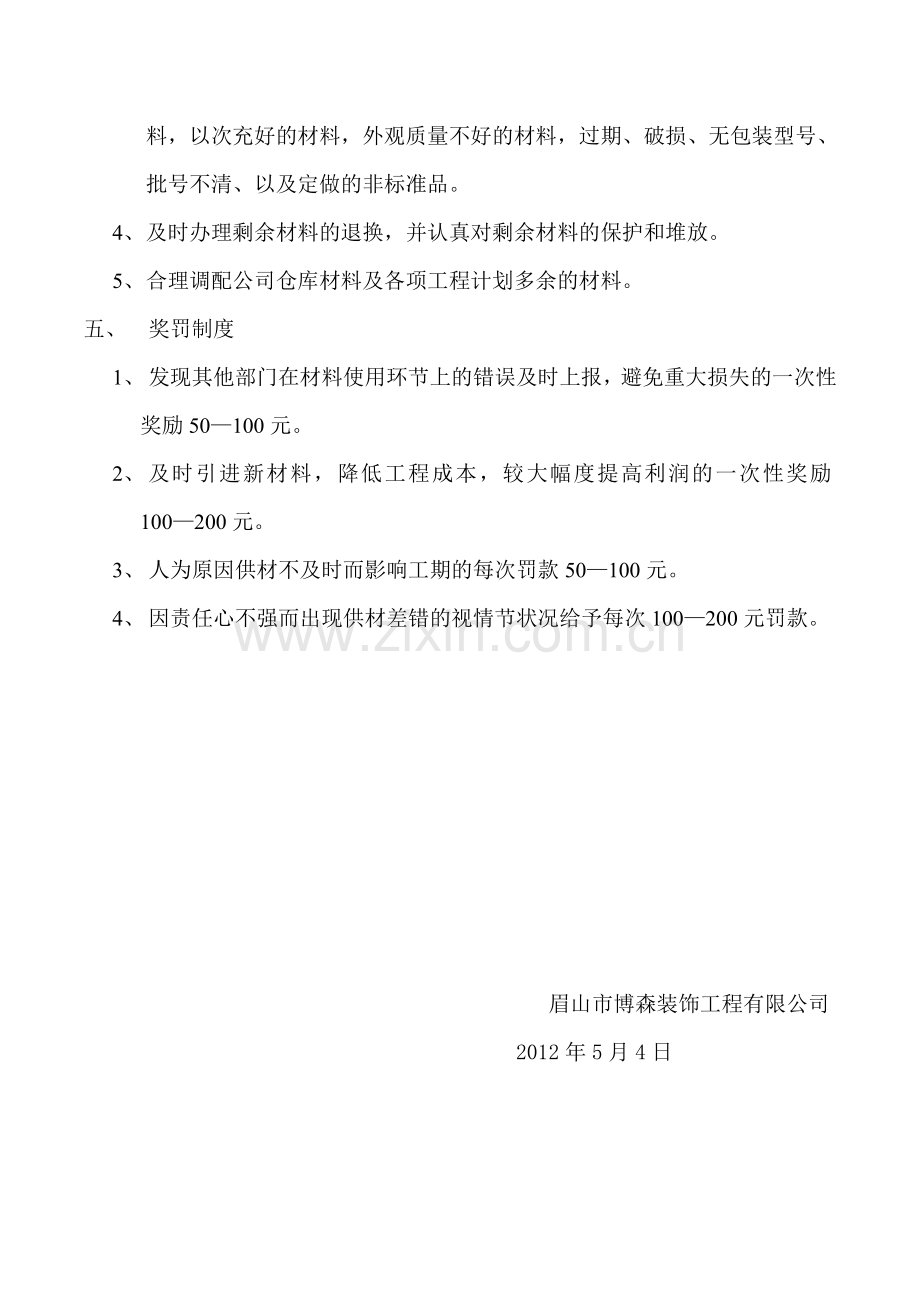 材料供应部管理制度.doc_第2页