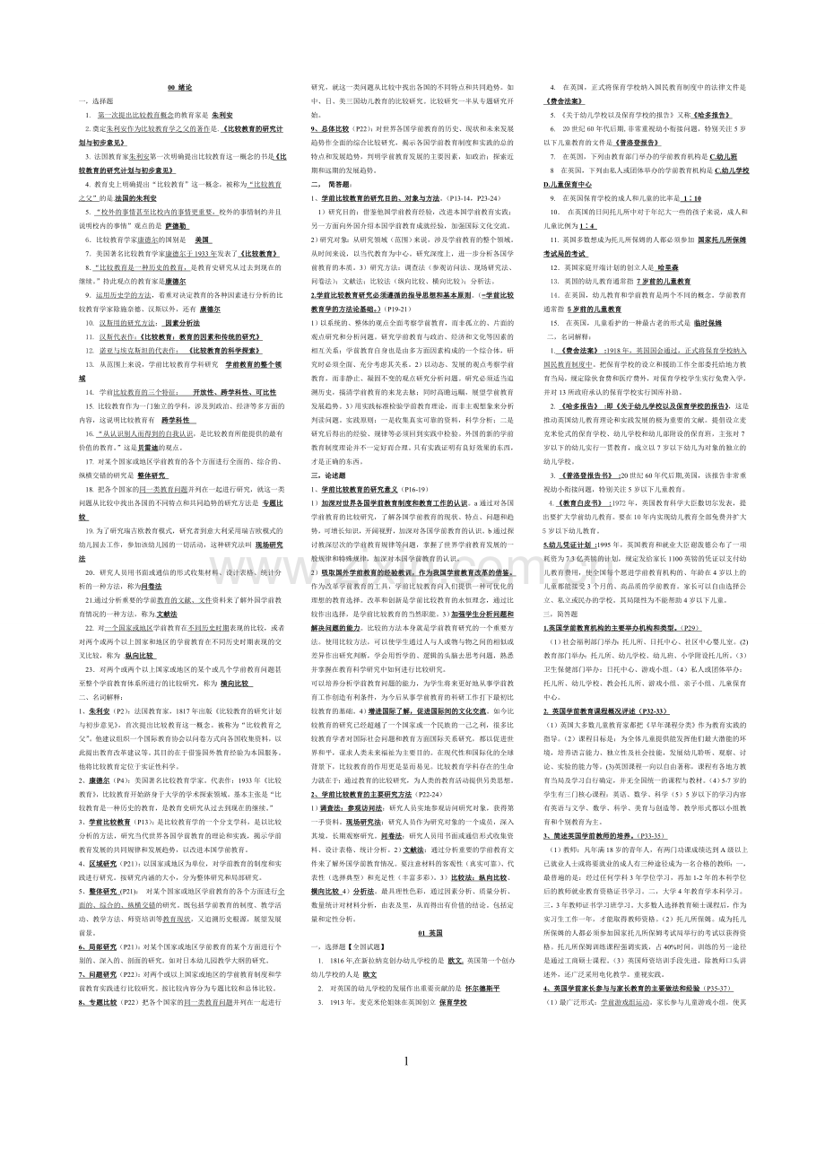 学前比较教育各章考试重点.doc_第1页