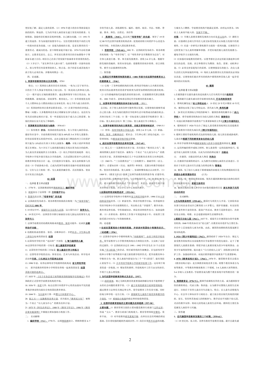 学前比较教育各章考试重点.doc_第2页