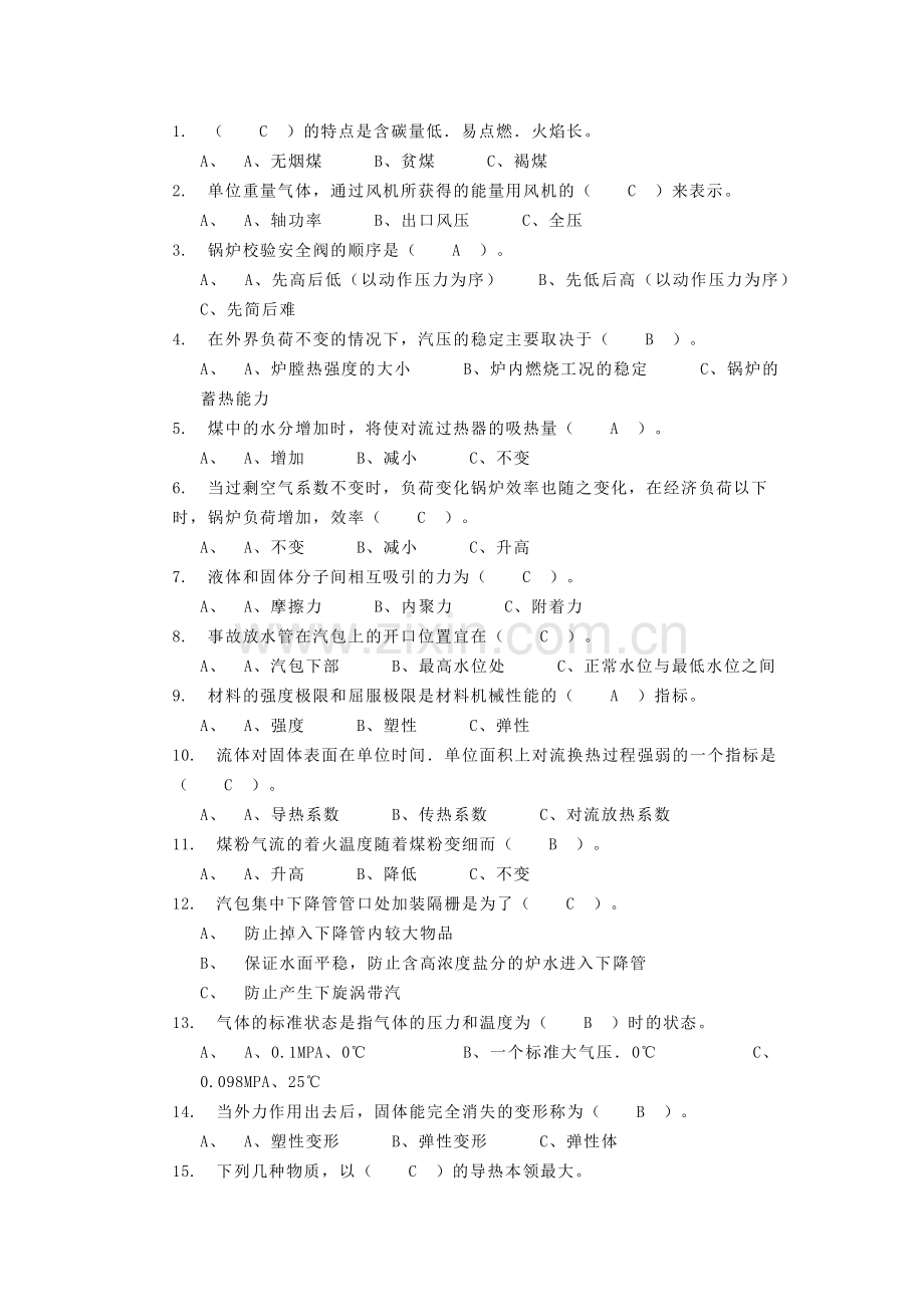 电厂锅炉运行工高级题库（选择题）含答案.docx_第1页