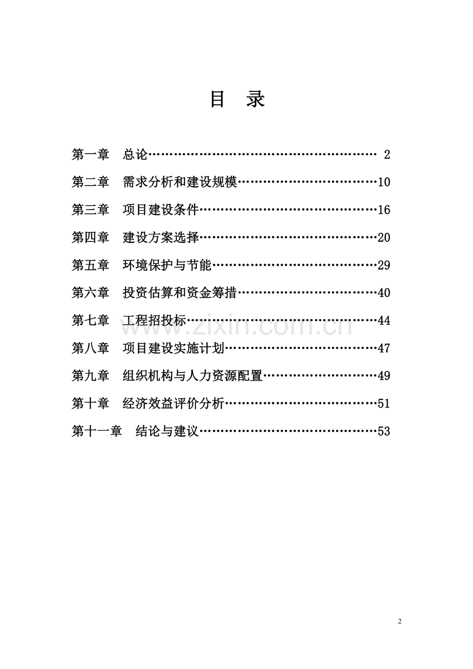 某古寨古建筑保护和修复建设工程项目建设可行性研究报告.doc_第2页