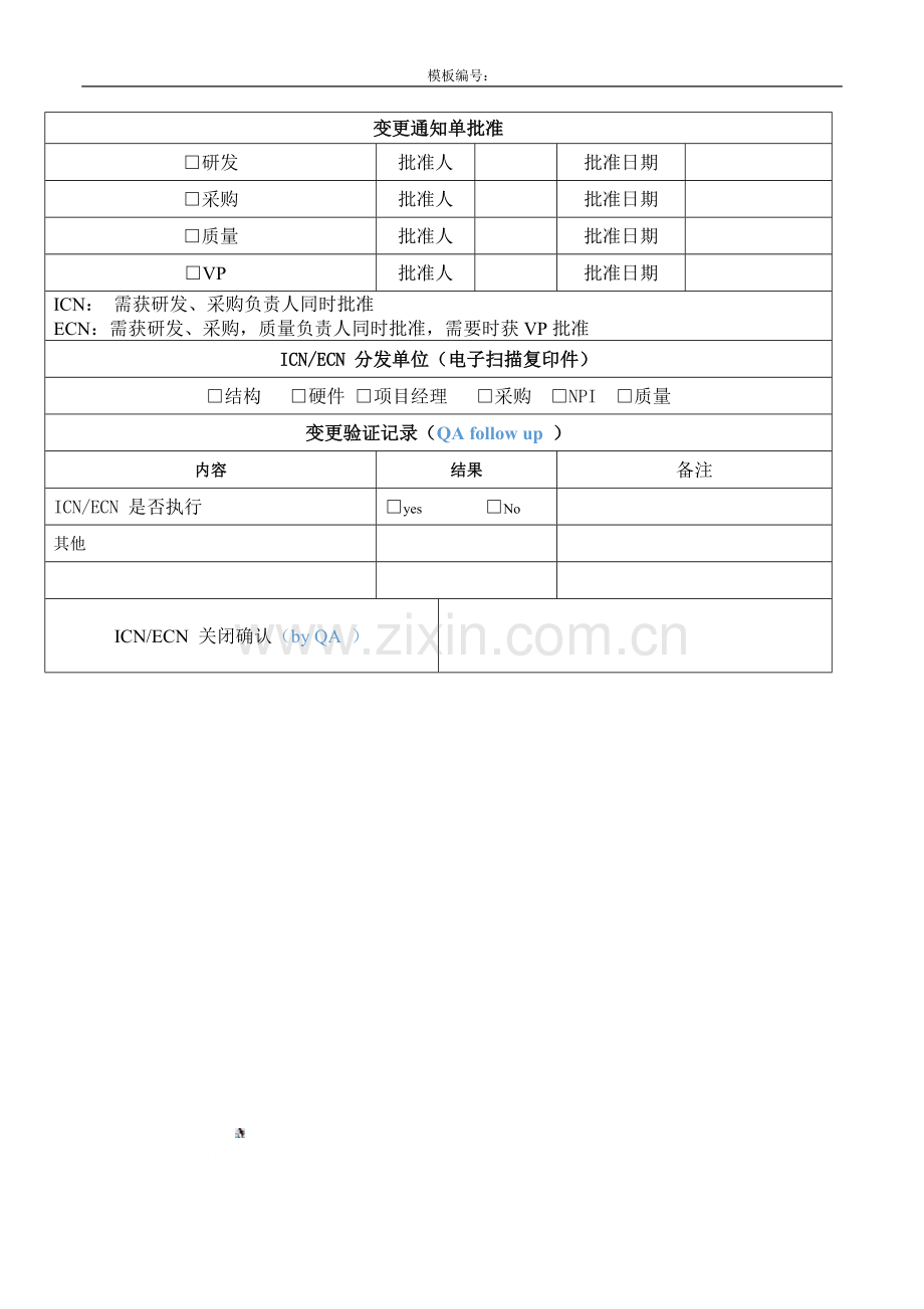 变更通知单模板(物料).doc_第2页