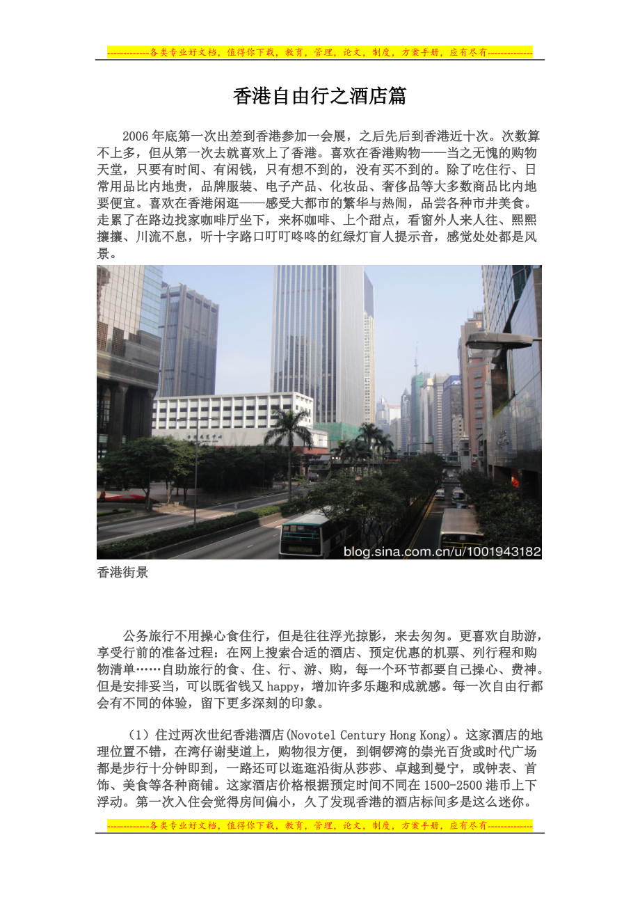 香港自由行之酒店篇.doc_第1页