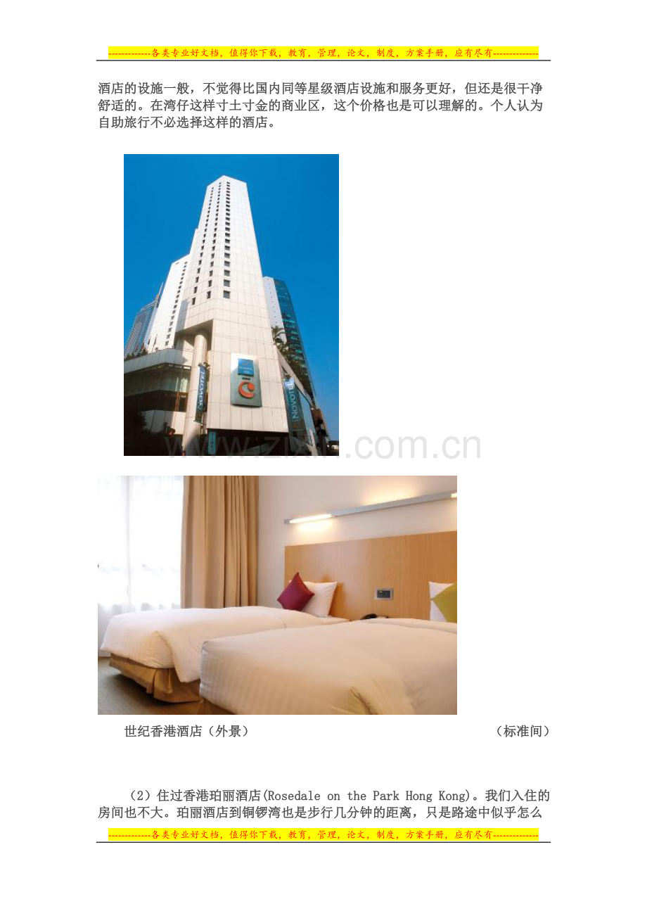 香港自由行之酒店篇.doc_第2页