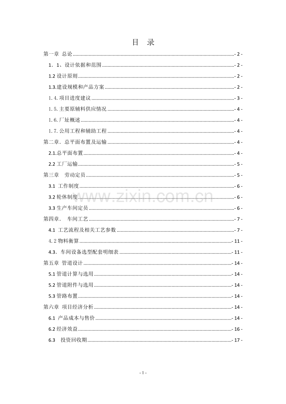 日处理200t精米生产车间工艺设计说明书-学位论文.doc_第2页