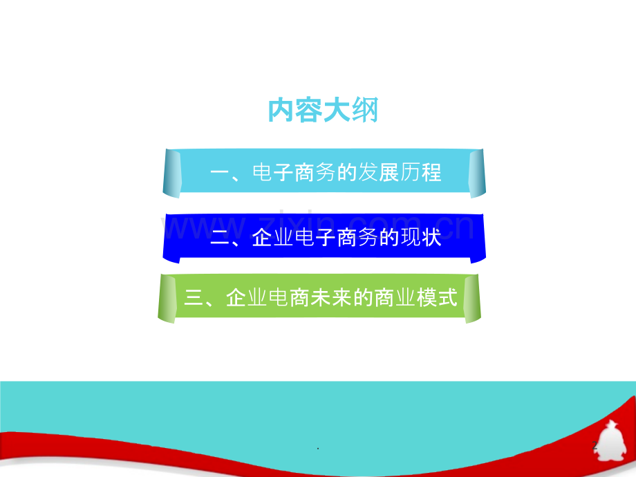 电商发展趋势.ppt_第2页