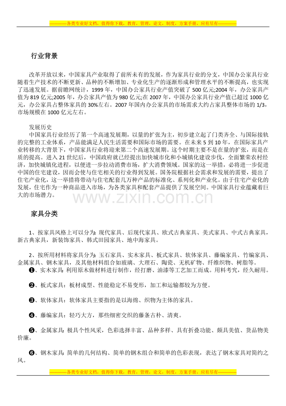 酒店家具基本知识.docx_第2页