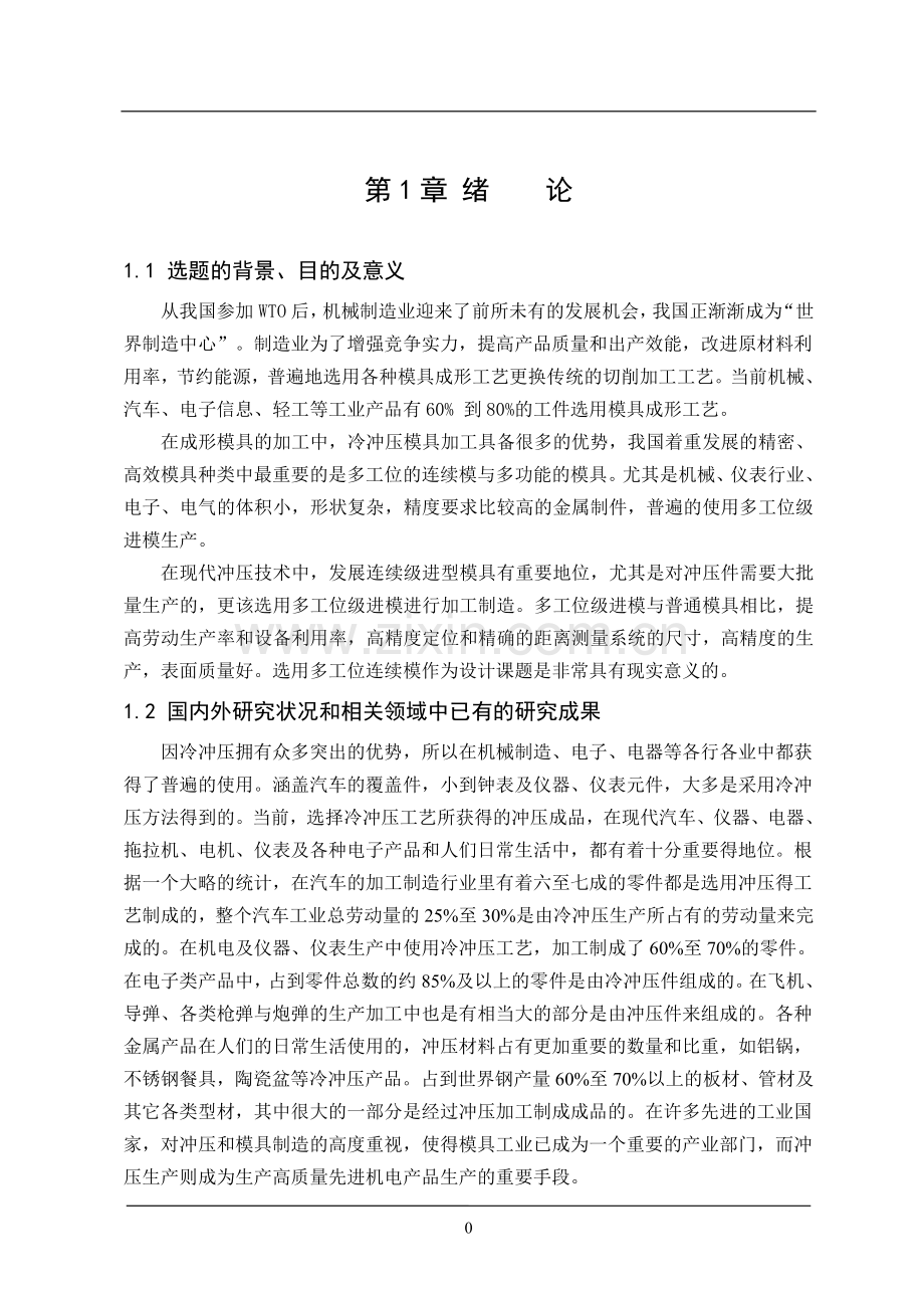 模具设计说明书----滑盖----大学毕业设计论文.doc_第1页