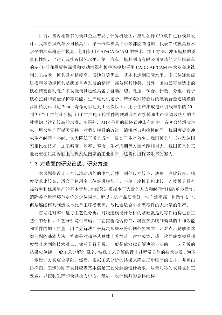 模具设计说明书----滑盖----大学毕业设计论文.doc_第2页