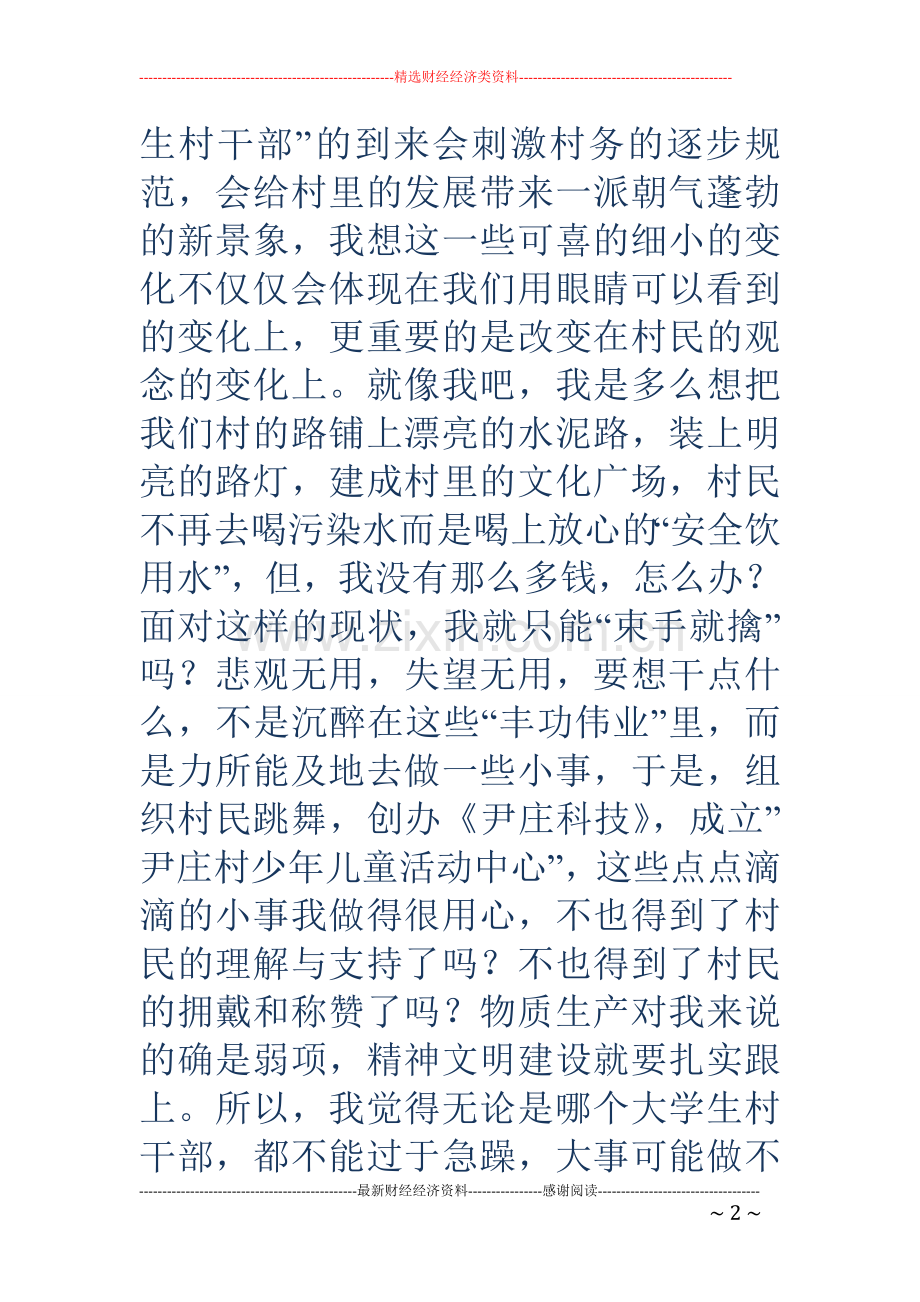 东方大律师观后感(多篇).doc_第2页