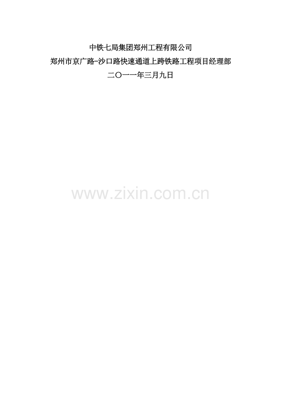 京沙架梁方案.doc_第2页