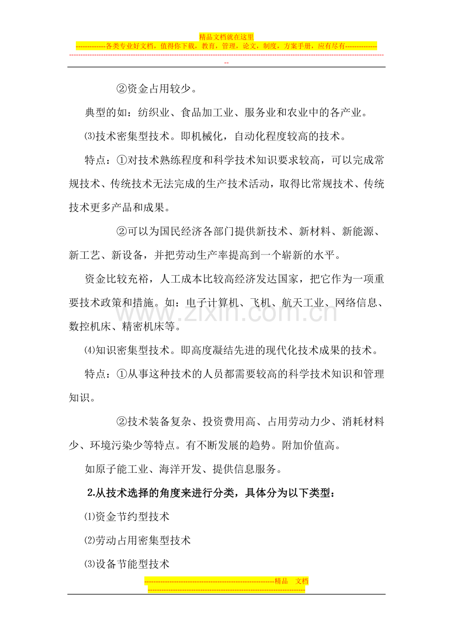 建设项目工艺技术方案评估.doc_第2页