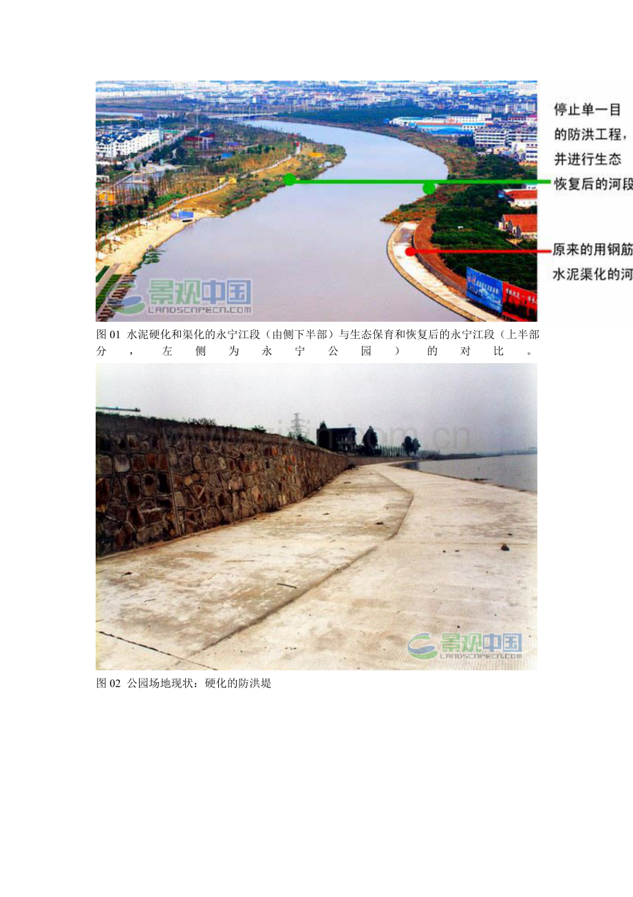 浙江黄岩永宁公园生态设计方案案例分析文档---方案.doc_第2页