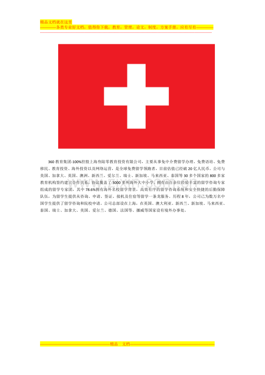 瑞士酒店管理教育面观.doc_第2页