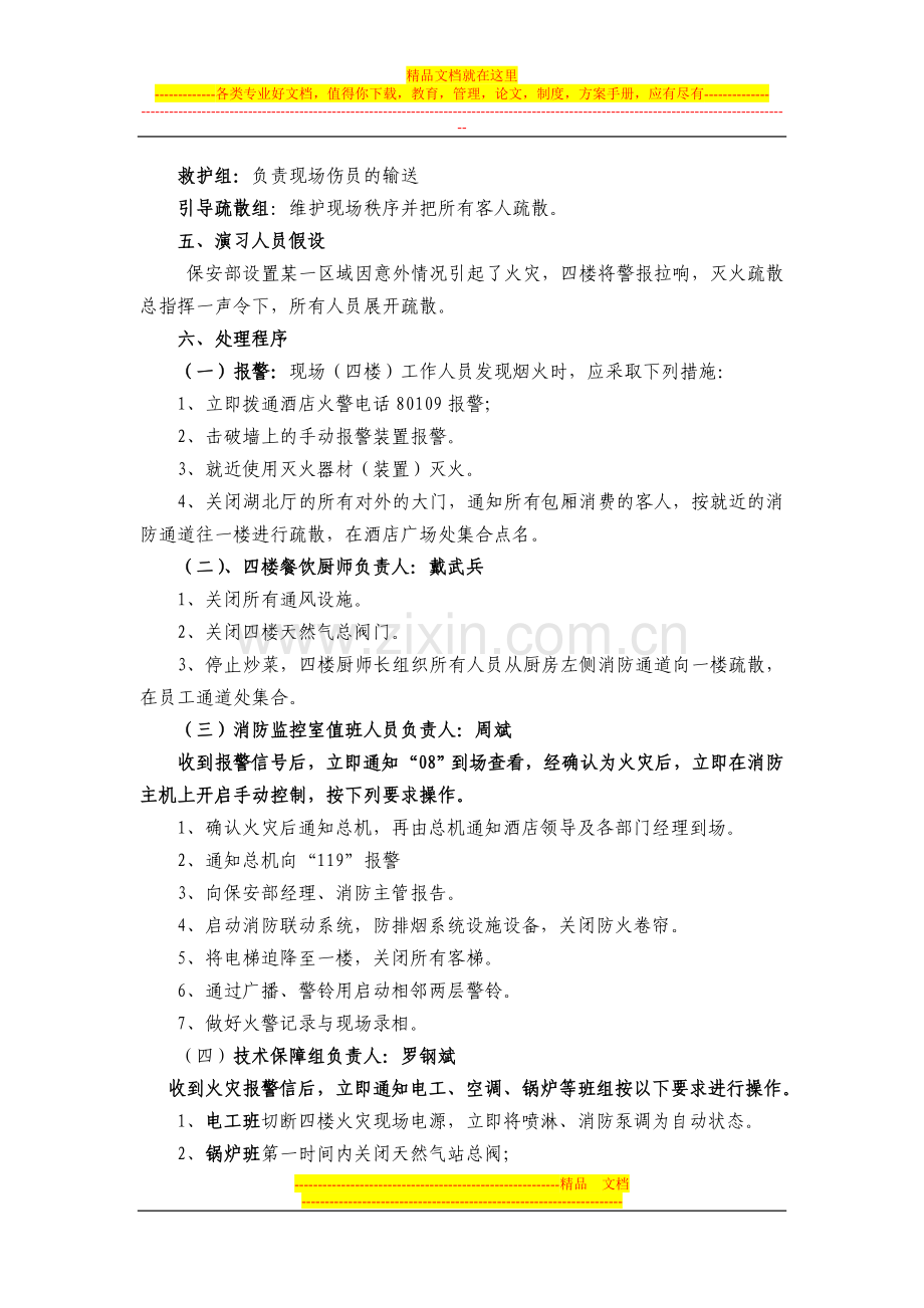 酒店应急疏散演习方案.doc_第2页