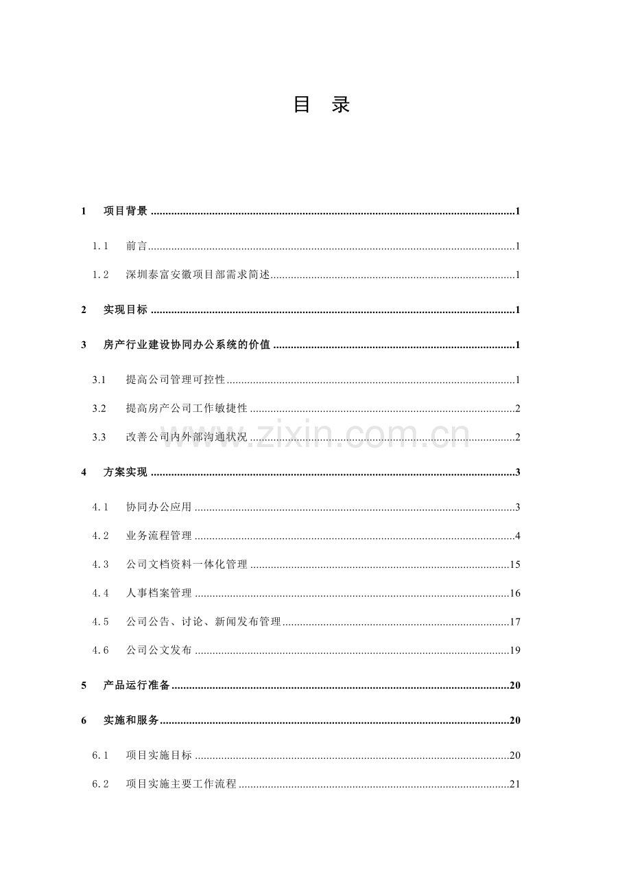 安徽美乐投资公司物流储运中心建设项目可行性研究报告.doc_第1页